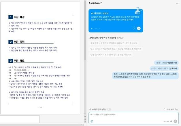 서부발전, 전력그룹사 최초 AI 문서작성 서비스 전사 도입
