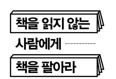 "책이 팔리지 않는 시대 탓하지 말라"…일본 베스트셀러 1위 비결