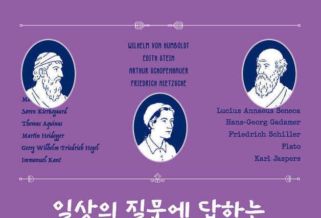 세네카부터 한나 아렌트까지…일상 질문을 철학으로 다시 읽다