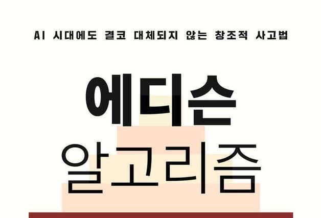 "정답 아닌 과정을 묻다"…AI가 답할 때 인간은 무엇을 할까