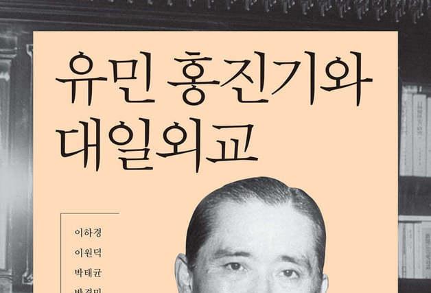 "일본의 패전"을 "한국의 해방"으로…홍진기의 외교 철학