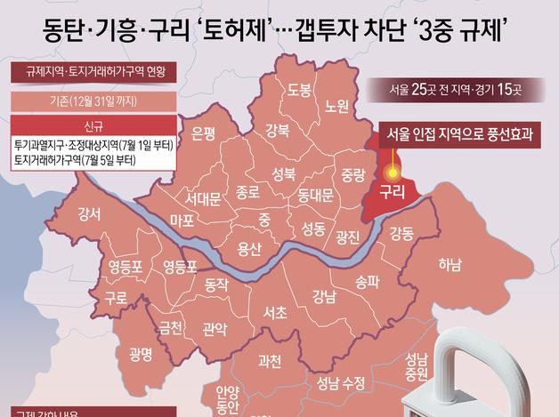 동탄·기흥·구리 '토허제'…갭투자 차단 '3중 규제'