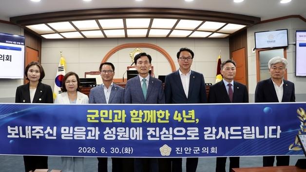 "진안 발전 위해 쉼 없이 달렸다"…제9대 진안군의회 폐원