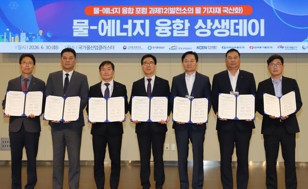 서부발전, 물-에너지 융합으로 국산 기자재 시대 연다