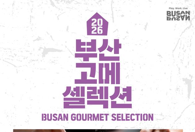 "공연만 보고 가지 마세요"…BTS 특수 노리는 부산 미식 대전