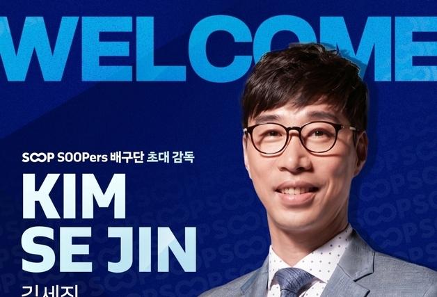 프로배구 SOOP, 초대 사령탑에 김세진 감독 선임…구단명은 '수퍼스'