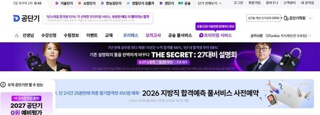 '영단기' 에스티유니타스 해킹 사고…회원 승인·계좌정보 유출  