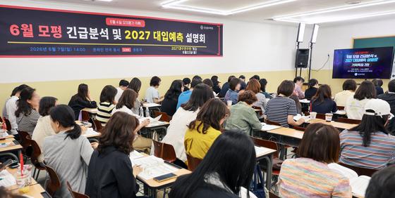 2027 대입 예측 설명회
