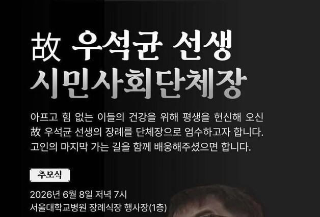 "돈보다 생명을"…아프고 힘 없는 이의 의사 우석균 선생 별세