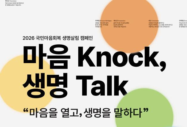 "당신이 말하면, 종교인이 듣겠습니다"…한국종교지도자협의회 14일 캠페인
