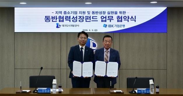 대구도시개발공사-기업은행, 중소기업 지원 동반성장펀드 협약