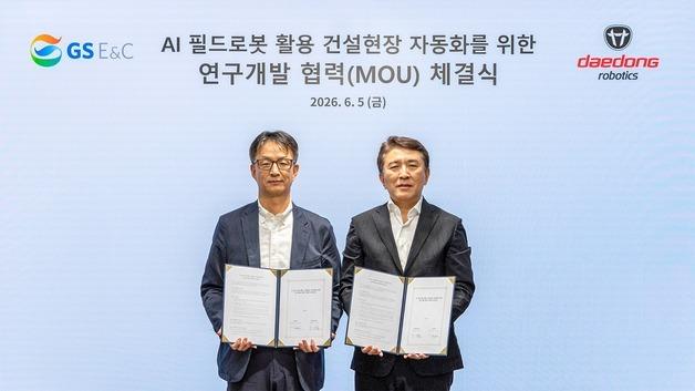 GS건설, 대동로보틱스와 맞손…AI 로봇 현장 투입 검증