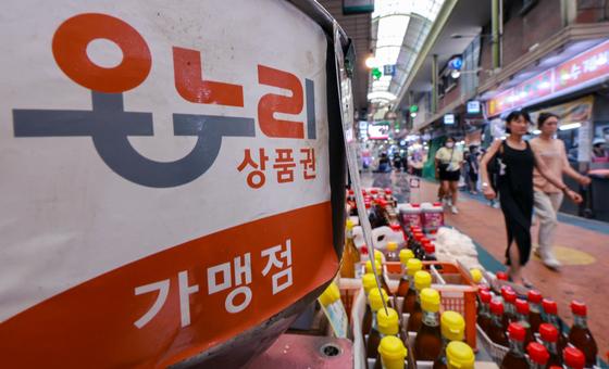추석 대목 기다리는 전통시장…온누리 할인 10%로 늘린다