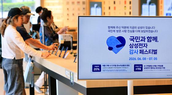 전국 온·오프라인 1천여개 매장서 진행되는 '삼성전자 감사페스티벌'