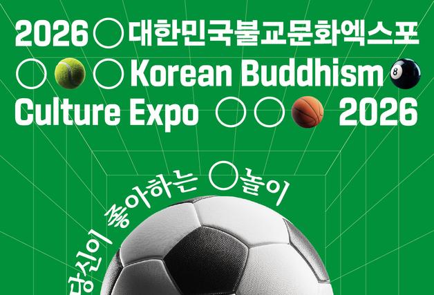 대구·경북 9개 종단·사찰 스님 릴레이 법문…불교문화엑스포 무대 채운다