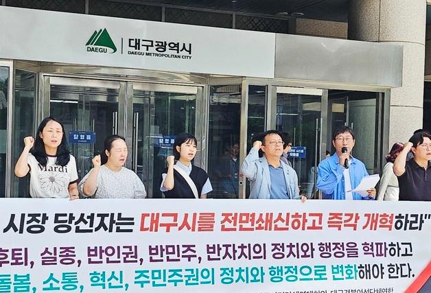 대구 시민단체 "추경호, 대구시 전면 쇄신해야"