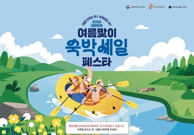 롯데온, 비수도권 숙박시설 최대 7% 할인…'숙박세일 페스타' 동참