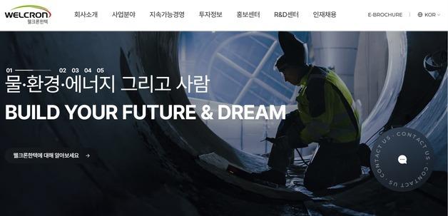 "재무구조 개선 기대"…웰크론한텍, 425억 PF 채무인수 면제