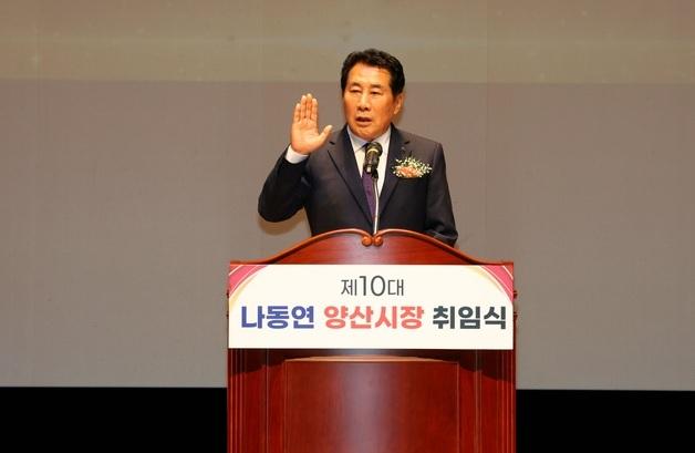 '4선' 나동연 양산시장 "화합과 성장 최우선…대도약의 여정 될 것"