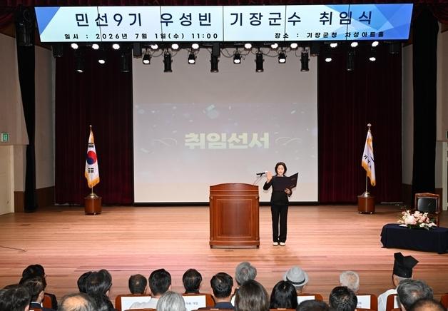 우성빈 기장군수 취임 일성…"군민주권위원회 신설할 것"