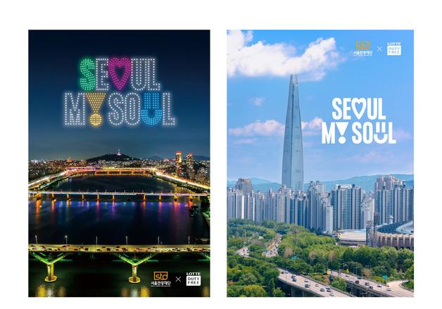 서울 굿즈 사고 면세 혜택까지…서울관광재단·롯데면세점 맞손