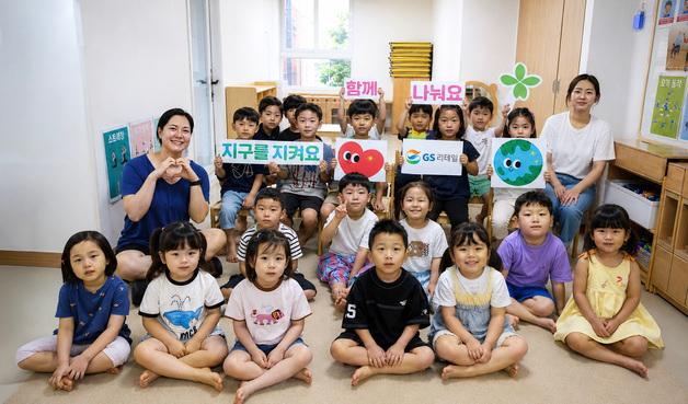 GS리테일, 미래세대와 환경교육…자원순환 앞장