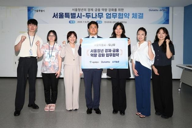 두나무, 서울시와 청년 디지털금융 교육 협력…8월 '업클래스' 운영