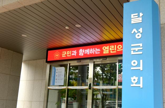 "공동 발의 조례안 혼자 본회의 상정"…대구 시민단체, 달성군의장 고발