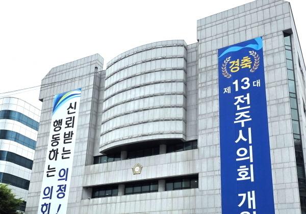 전주시의회 민주당 의원들 "전북 없는 호남 발전론 동의 못한다"