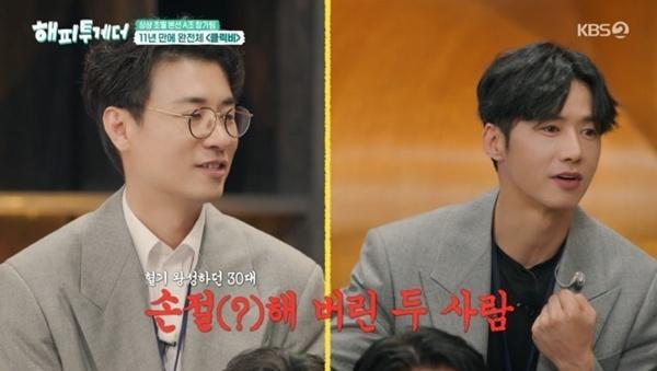 '해피투게더' 클릭비, 11년 만의 완전체…오종혁·노민혁 불화 고백