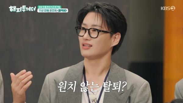 '해피투게더' 클릭비 하현곤, 원치 않았던 탈퇴 고백…"성형으로 위로"