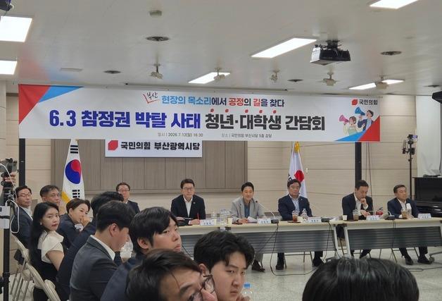 국힘 "與, '참정권 침해' 청년 절규 봤다면 음모론 조롱 못 했을 것"