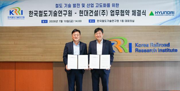 현대건설, 철도연와 미래 교통·물류 인프라 기술 공동개발 착수