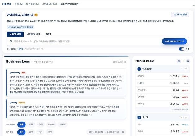 삼양그룹, 임직원 맞춤형 AI 포털 'SAMI 2.0' 공개…AX 가속