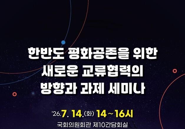통일부, '신 평화교역 시스템' 논의…교류협력 세미나 개최