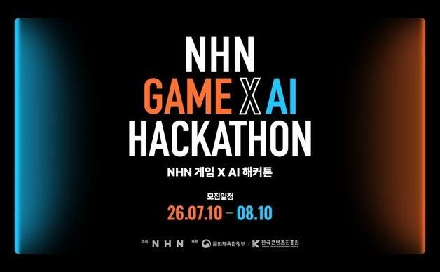 NHN, 게임·AI 인재 발굴 해커톤 참가자 모집…채용 기회 제공