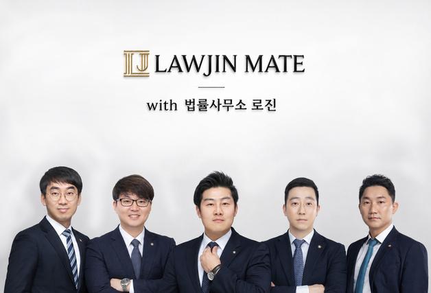 법률사무소 로진, 기업 법률자문 구독서비스 '로진메이트' 선보여