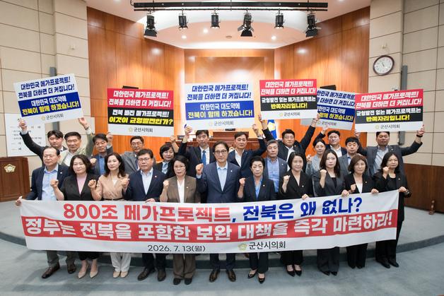 군산·새만금 빠졌다…군산시의회, 3대 메가프로젝트 재설계 촉구