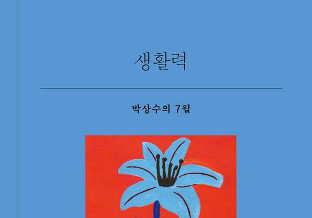 7월은 북극곰, 얼음, 장마 뒤의 공기…시인 박상수의 첫 산문집