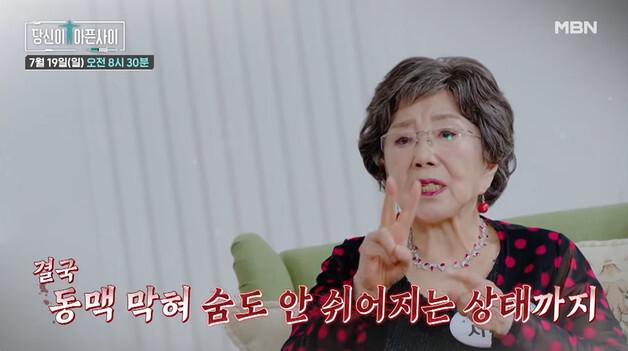'당신이 아픈 사이' 86세 사미자, 심근경색 회상…"동맥 막혀 숨 못 쉬어"