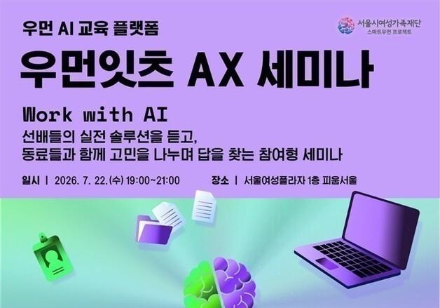 삼성전자·네슬레 여성 개발자에게 배우는 AI 시대 문제 해결법
