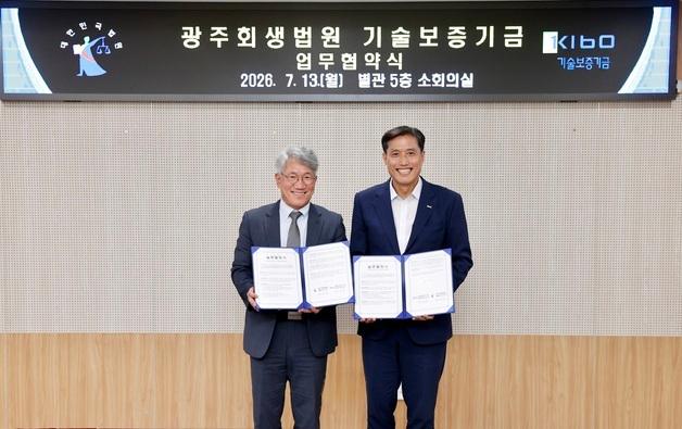 기보, 광주회생법원과 맞손…파산기업 기술거래 지원·회생기업 금융지원