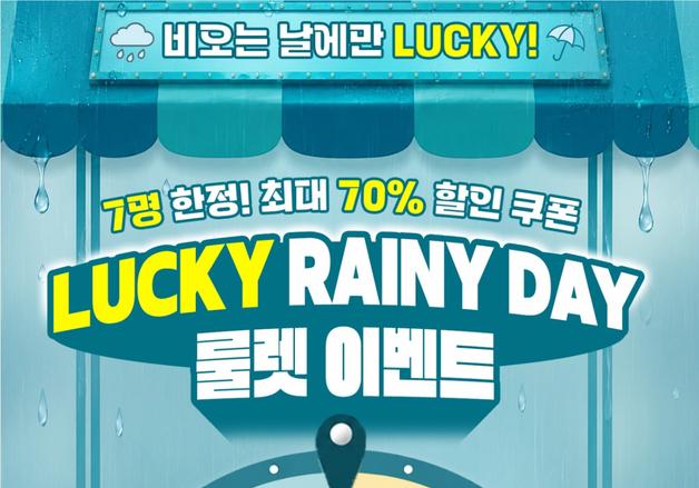 유한양행 "공식몰 '버들장터' 장마철 맞아 기획전 진행"