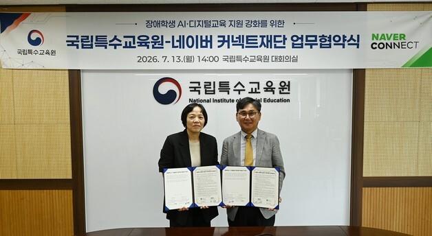 네이버커넥트 재단, 특수교육 AI 콘텐츠 개발 나선다