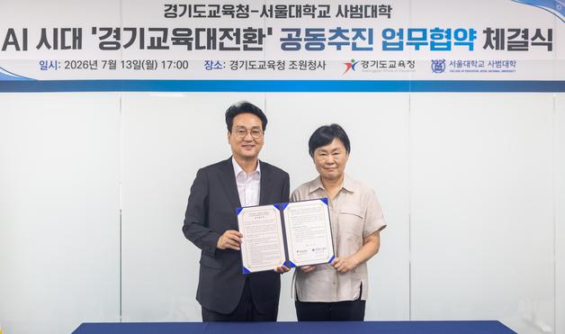 서울대 손잡은 경기도교육청…AI 교육체제 공동 설계 나선다