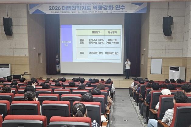 화성오산교육지원청, 중학생 학부모 대입 진학 연수