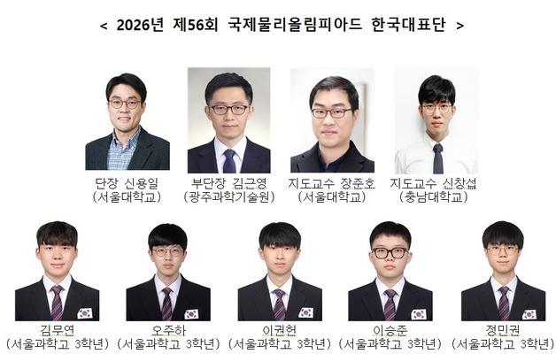 한국대표단, 국제물리올림피아드서 전원 금메달…종합 1위