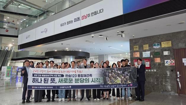 분당 한솔123, 제2차 특별정비계획서 제출…재건축 속도