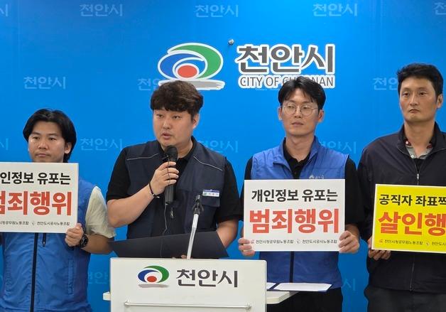 천안시공무원 노조 "파크골프협회, 공무원 '좌표찍기' 시도"