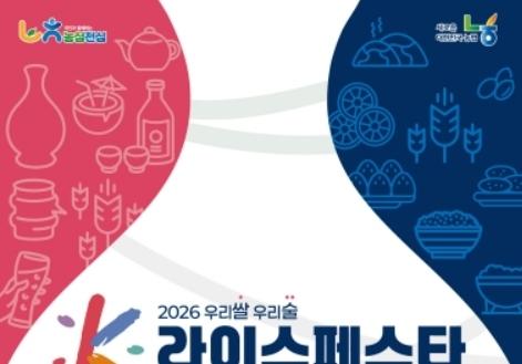 대구농협, K-라이스페스타 품평회 참가업체 모집…술 등 7개 부문